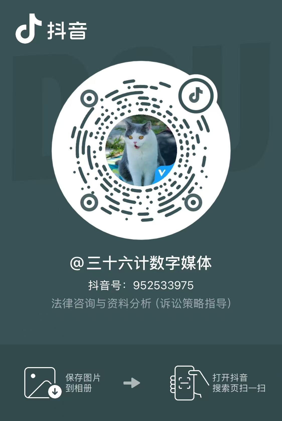 三十六计数字媒体抖音二维码